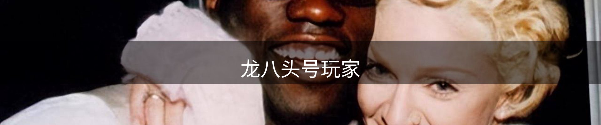 龙八国际·头号玩家|Home